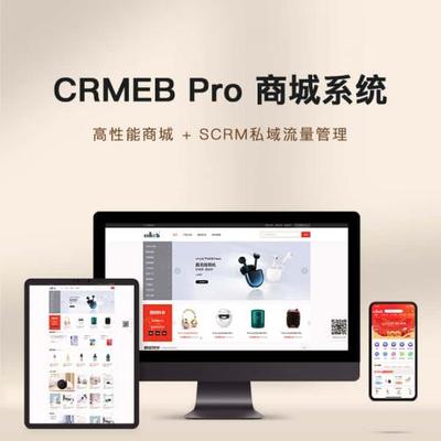 CRMEB PRO单门店系统 V3.0.2(最新版)