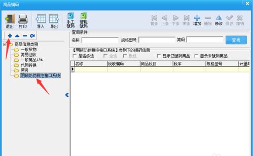 百旺金赋开票系统如何添加商品信息