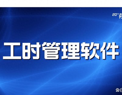 工资软件 服装工厂计件软件开发-先行者 景隆信息