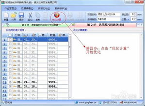 贵友玻璃优化排版软件 中空厂版 如何使用